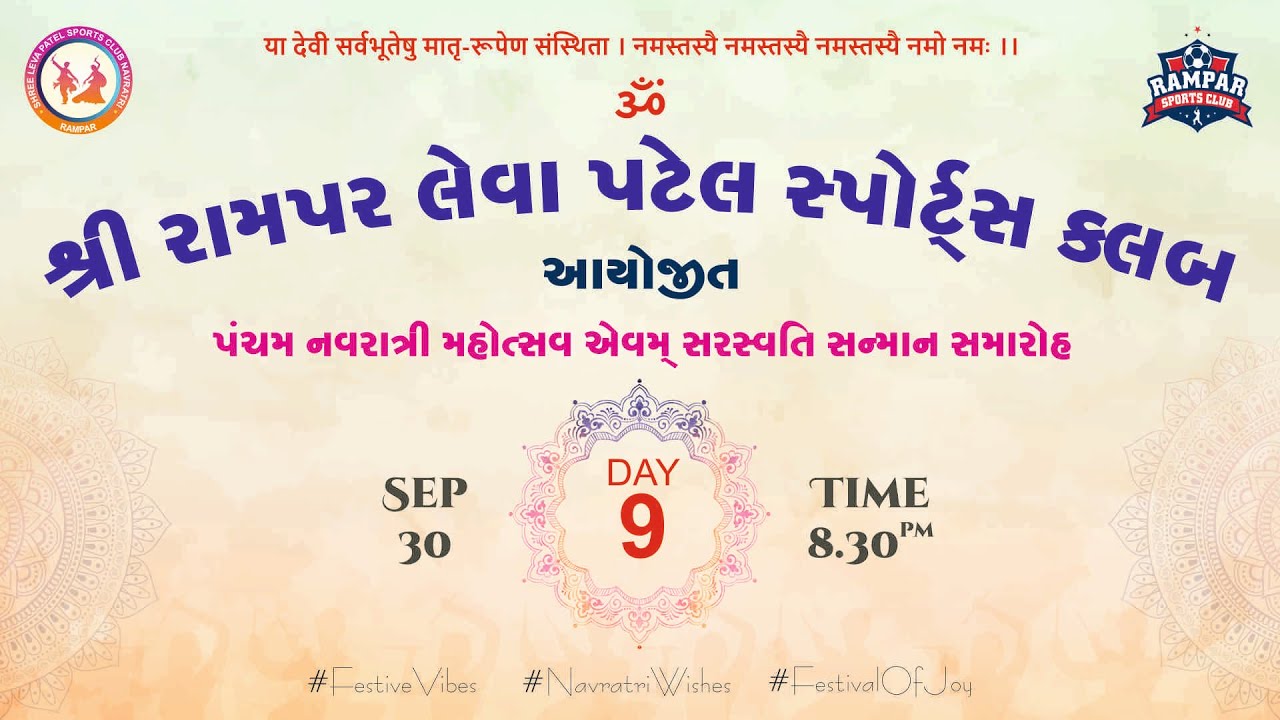 DAY - 9 (નોરતુ - 9) || SHREE RAMPAR LEVA PATEL SPORTS CLUB AYOJIT NAVRATRI 2K25 | SH CREATION
