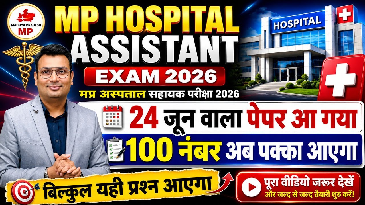 MPESB Hospital Assistant 2026 | 24 जून का पेपर छप गया 😱 | हर हाल में इतना पढ़ लो | Most Important Qu