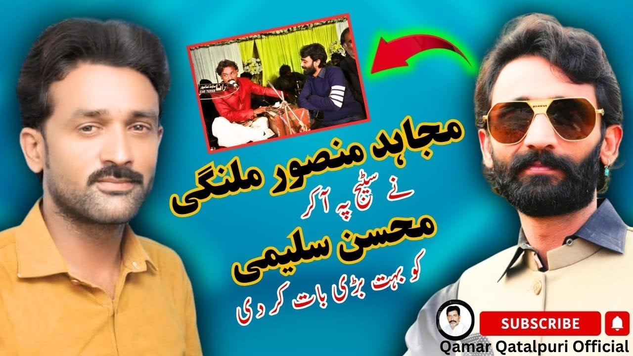 Mujahid Mansoor Malangi Aur Mohsin Saleemi Ma Nok jhok