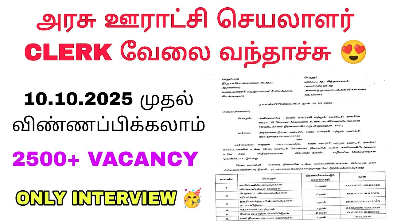 Revenue department Clerk recruitment/ Clerk jobs / Govt jobs / Tnrd clerk / Ooratchi seyalalar
