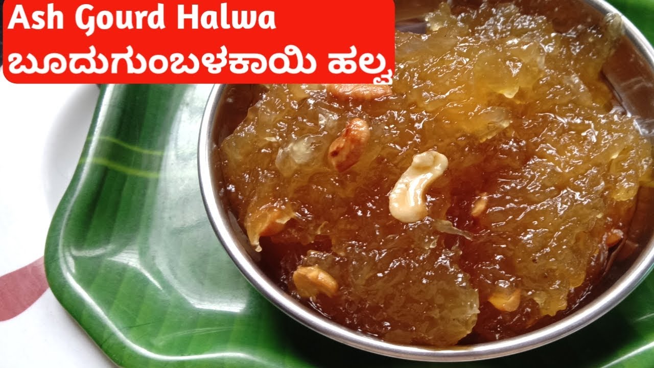 ಬೂದುಗುಂಬಳಕಾಯಿ ಹಲ್ವ ಮಾಡುವ ವಿಧಾನ // Ash gourd Halwa || Easy Halwa Recipe || Kashi Halwa || ಕಾಶಿ ಹಲ್ವ