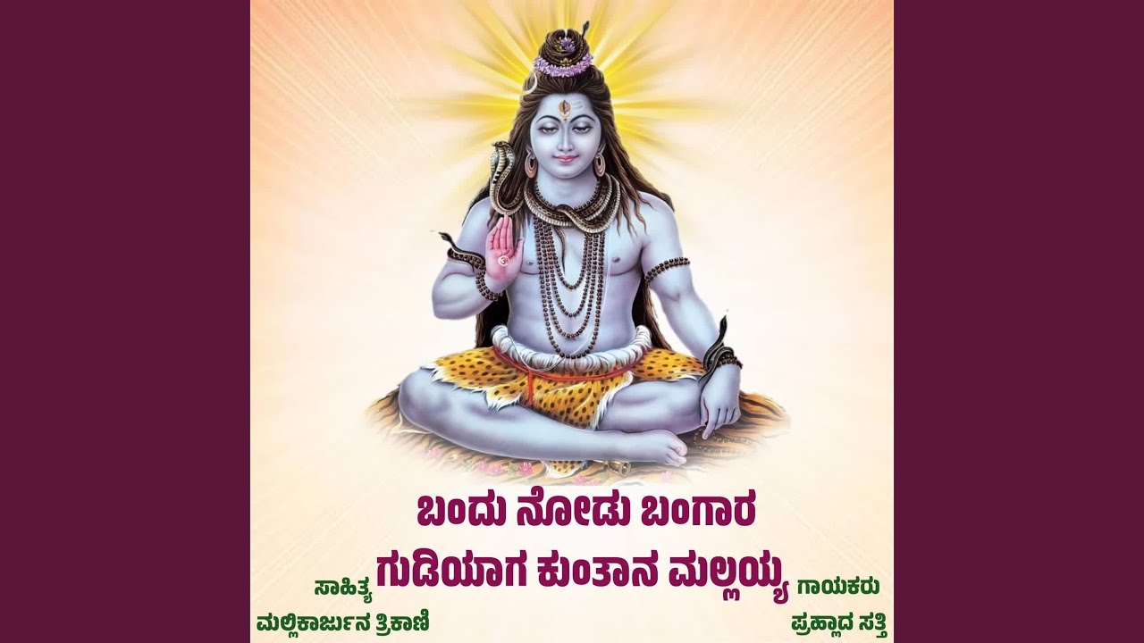 BANDU NODU BANGAR GUDIYAG KUNTAN MALLAYY