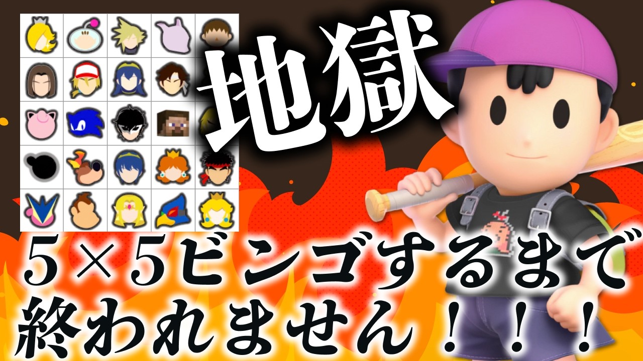 朝活病み上がりビンゴ企画　#ゲーム実況 #スマブラsp #shorts #視聴者参加型
