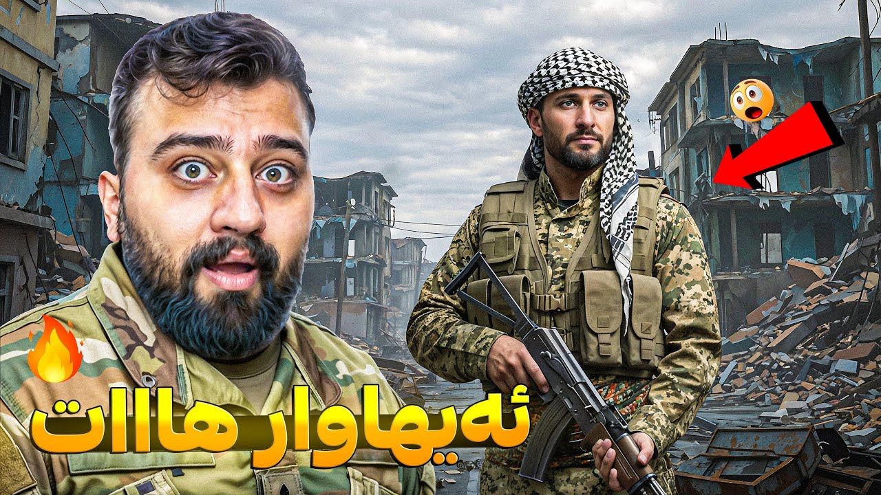 چیرۆکی یاری باتلفێلد جەنگ 😍 Battlefield 6
