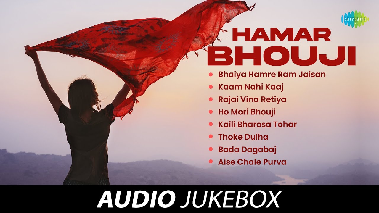 हमार भौजी - Full Album | Bhaiya Hamre Ram Jaisan | Kaam Nahi Kaaj | Ho Mori Bhouji | Thoke Dulha