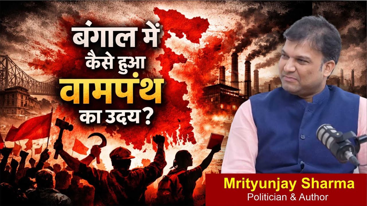 Rise of Left Front in Bengal. #bengal #mamatabanerjee