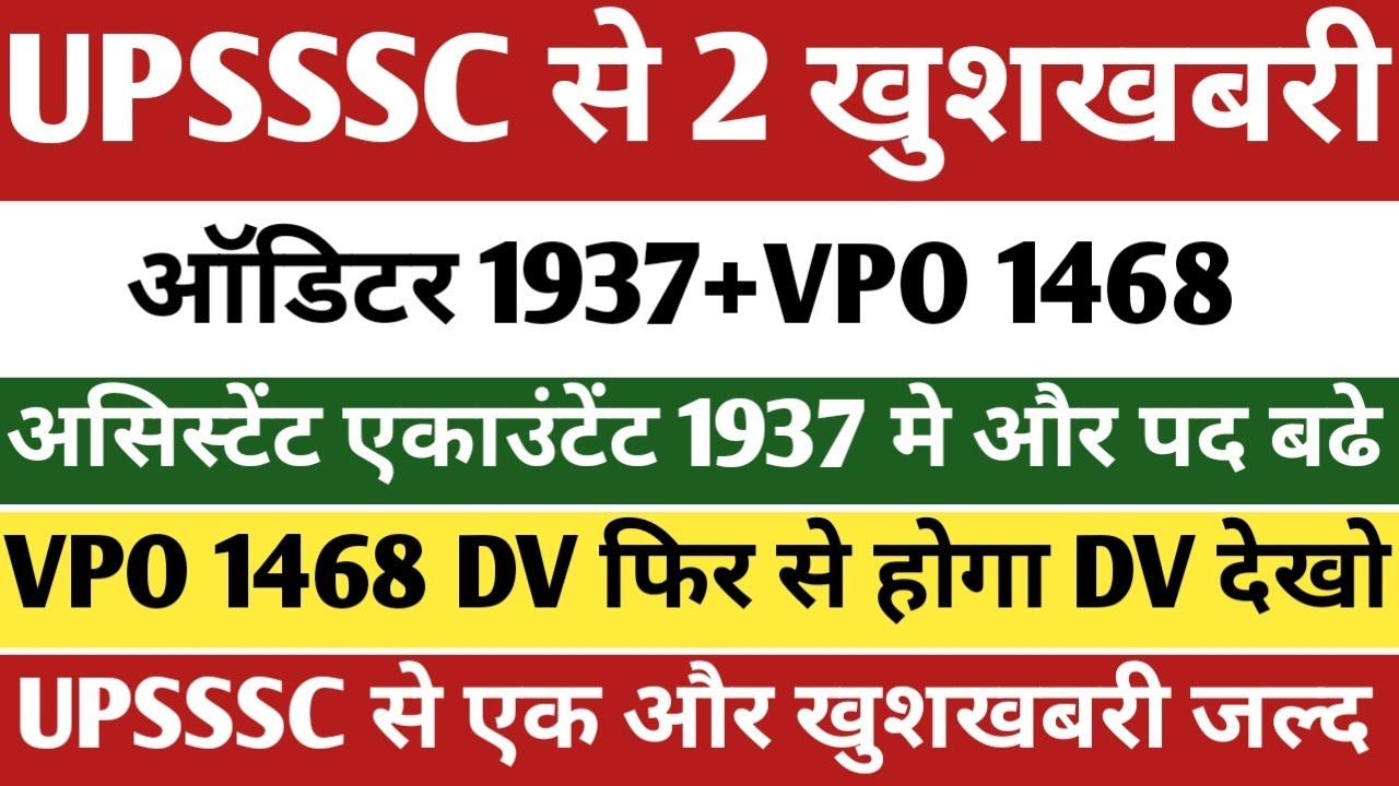 UPSSSC Assistant Accountant 1937 बड़ी अपडेट | VPO 1468 DV फिर से होगा? | UPSSSC New Vacancy 2026