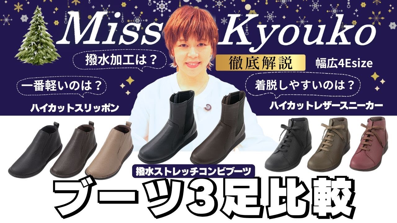 【3足比較】一番歩きやすいのは？撥水・軽量・柔らかレザーのブーツを解説👢✨