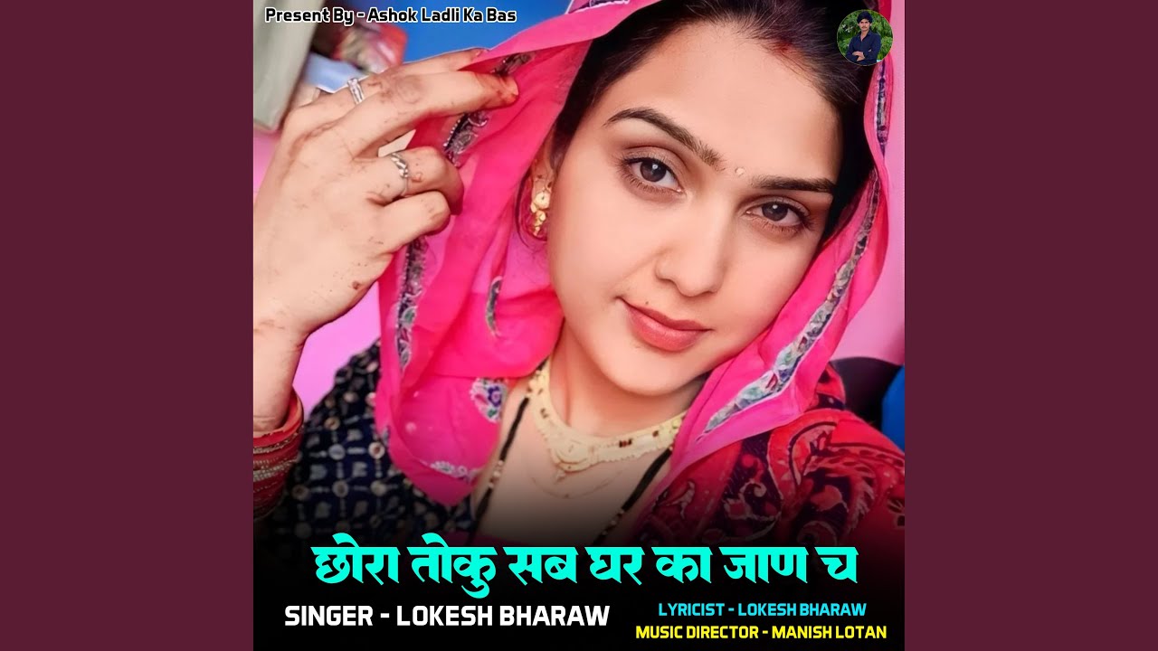 Chhora Toku Sab Ghar Ka Jaan Ch