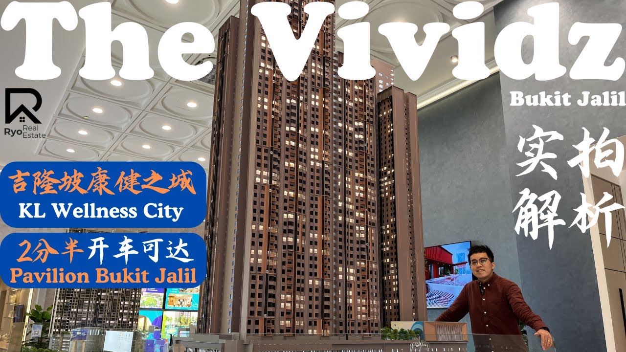 🏙️ KL Wellness City 全面解析＋The Vividz 公寓导览｜2.5分钟直达Pavilion Bukit Jalil！含接驳巴士服务｜Review 022