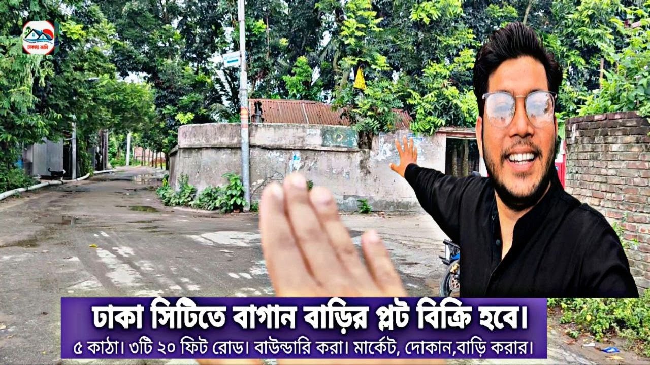 ঢাকা সিটিতে বাগান বাড়ির প্লট বিক্রি হবে। Plot sale for dhaka city.