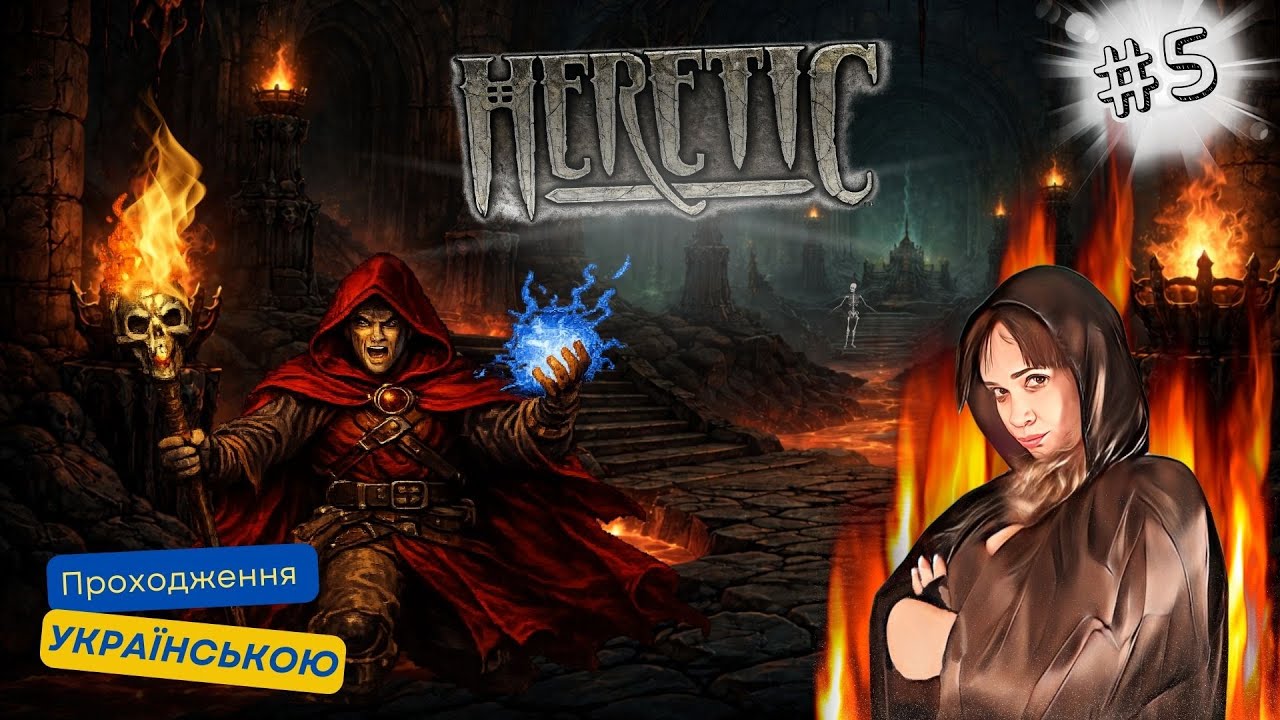 Heretic. Проходження. Частина 5