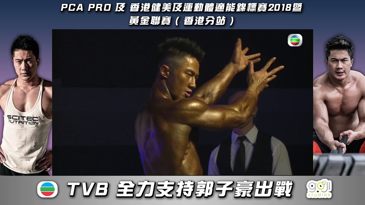 【郭子豪贏冠軍！】Arnold贏得第一名啊！！