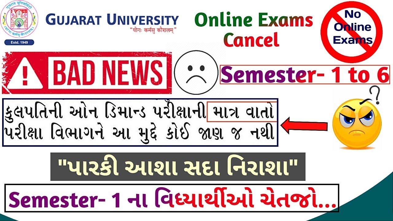 Gujarat University No online Exams💥 | New Decision by Gujarat University for all semester students 😑