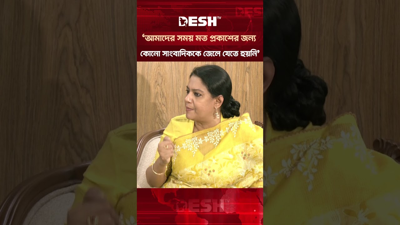 আমাদের সময় মত প্রকাশের জন্য কোনো সাংবাদিককে জেলে যেতে হয়নি: রিজওয়ানা #rizwanahasan #shorts #deshtv