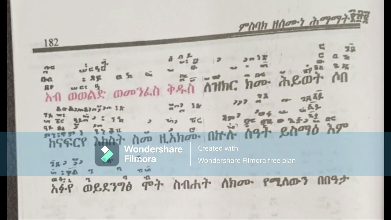 ዕዝል መልክዓ ሕማማት ዜማ ዘ፮ቱ ወዘ፱ቱ በመምህር ልሳነ ወርቅ
