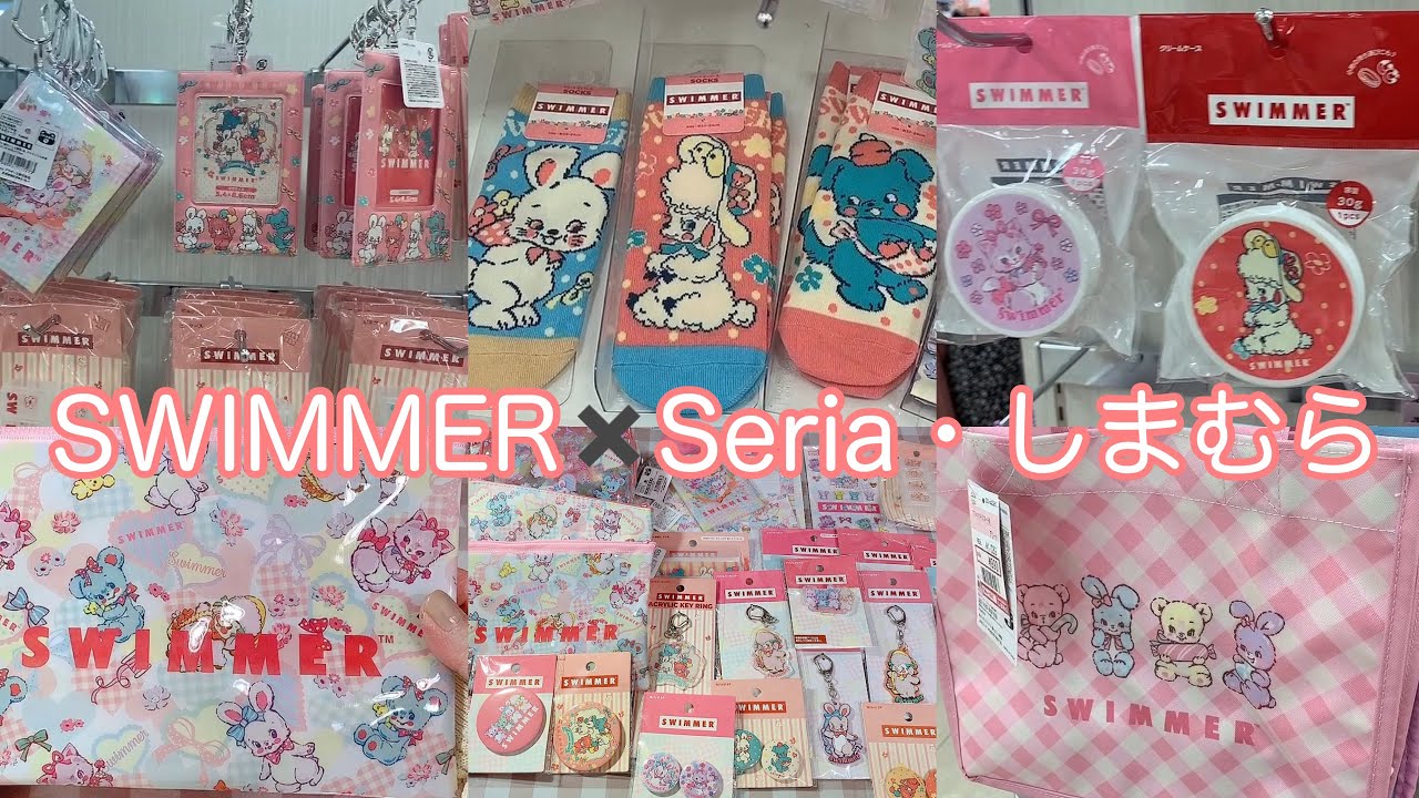 seriaを巡って！スイマー探し〜♡ きんちゃくが見つからない…😅今回も爆買い🤭