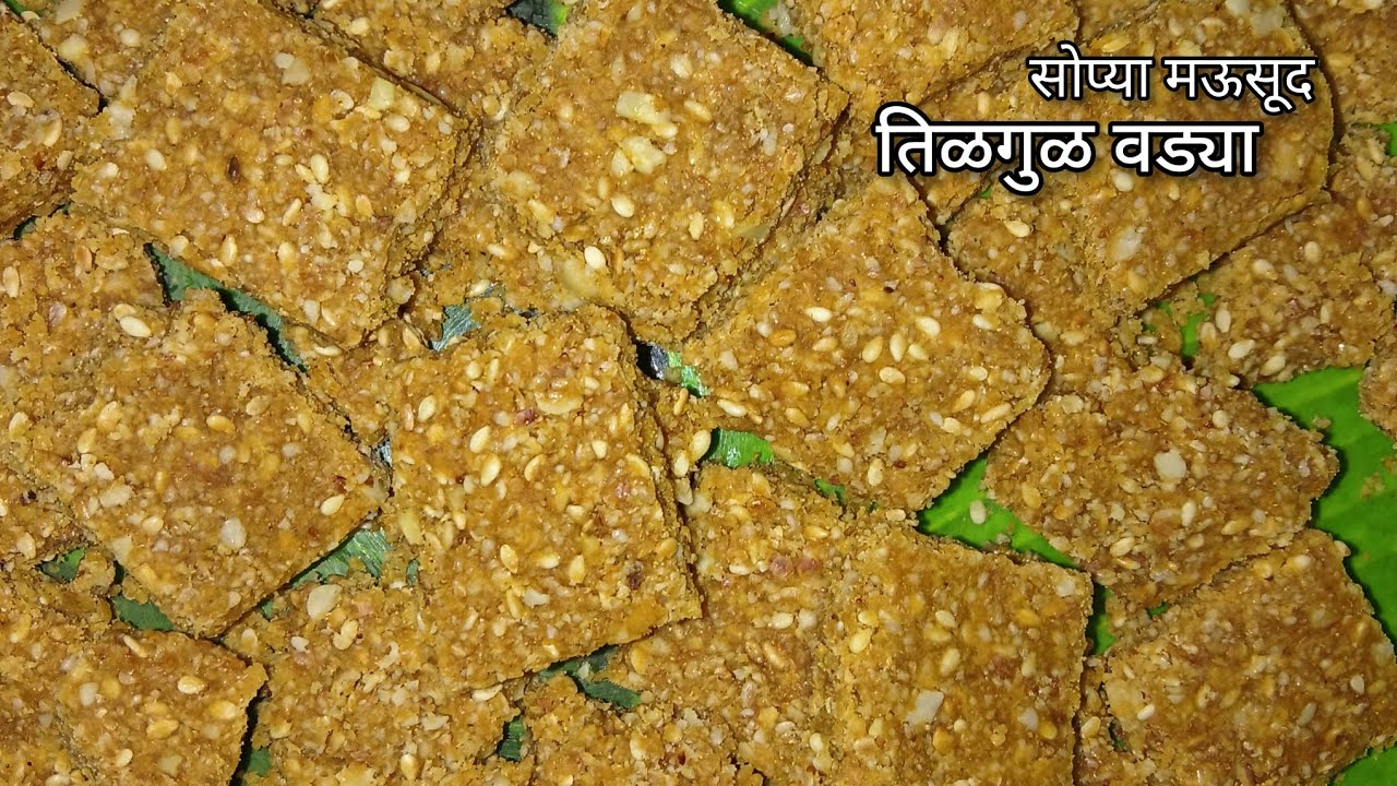 फक्त 1 चमचा तूपात बनवा मऊसूद तिळगुळ वड्या | Til Gud Chikki | ASMR 