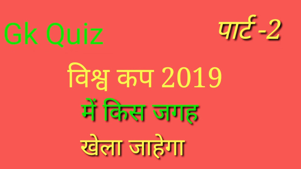 Gk Quiz part - 2 | Rapid Mind | answer in hindi |
