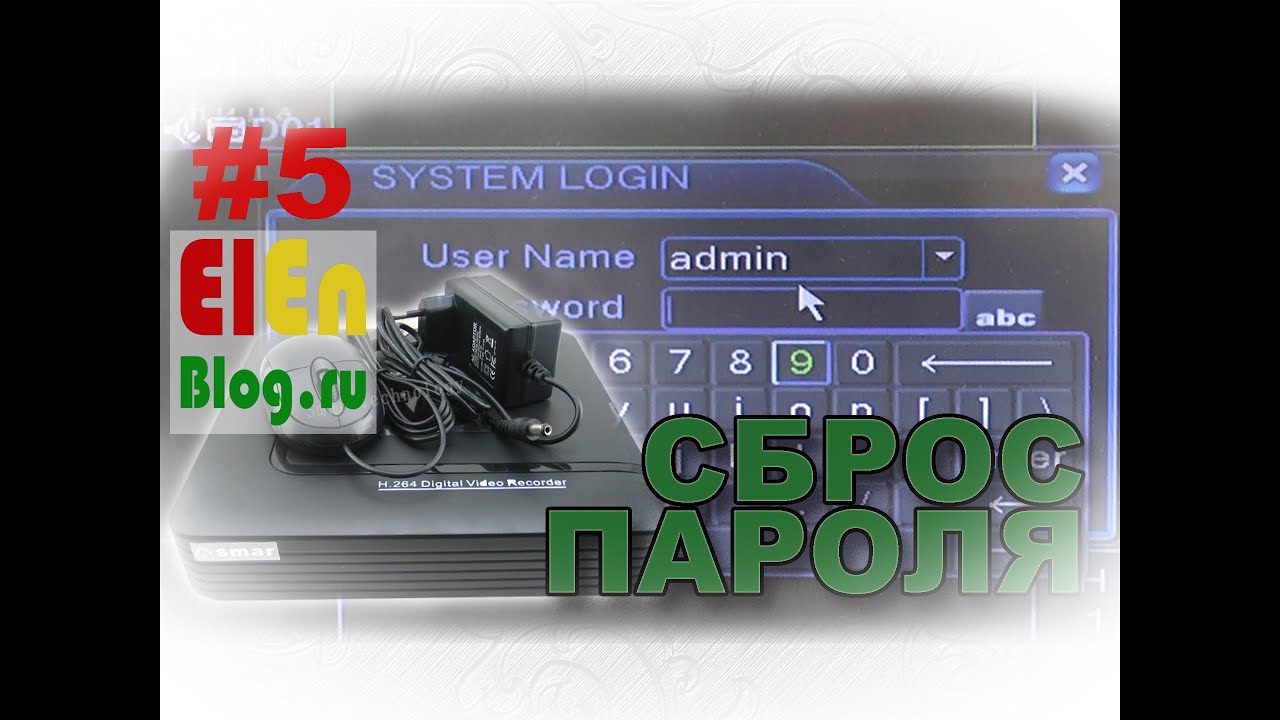 (Видеонаблюдение #5) Сброс пароля регистратора IP N1008F