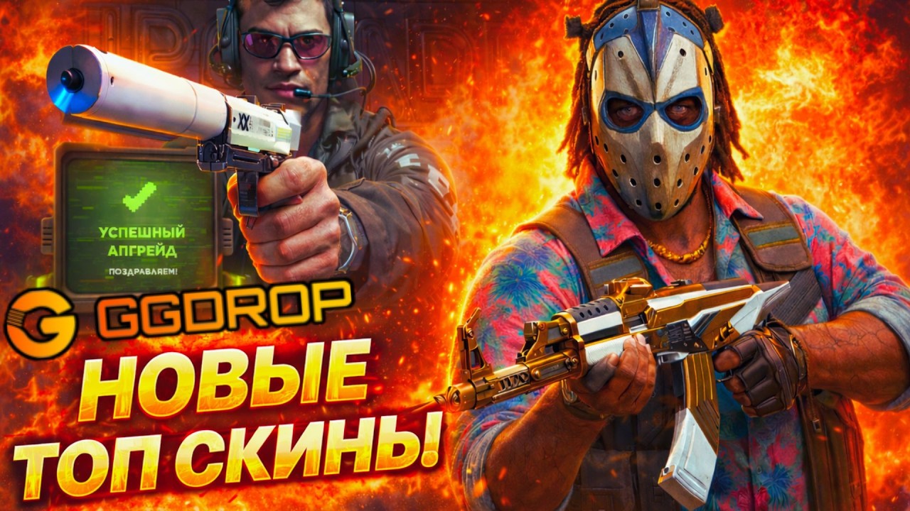 GGDROP - ПРОВЕРЯЕМ НАШИ ШАНСЫ ПОСЛЕ БЕШЕННОГО ЗАВОЗА. НЕУЖЕЛИ ВЫНОС? #ggdrop #ггдроп #casebattle