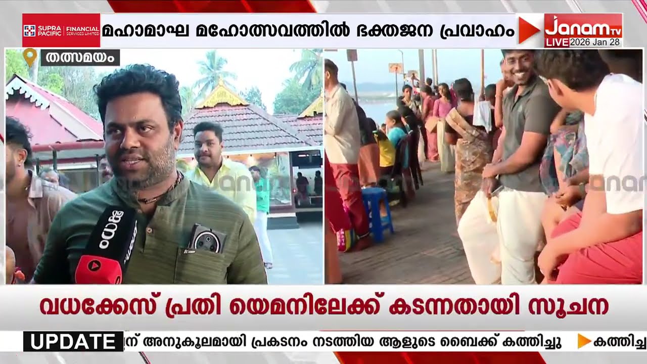മഹാ മാഘമഹോത്സവം: ഇന്ന് അപൂർവ്വമായ കളരി അക്ഷരക്കാൽ പൂജ നടക്കും | Mahamagha Mahotsavam