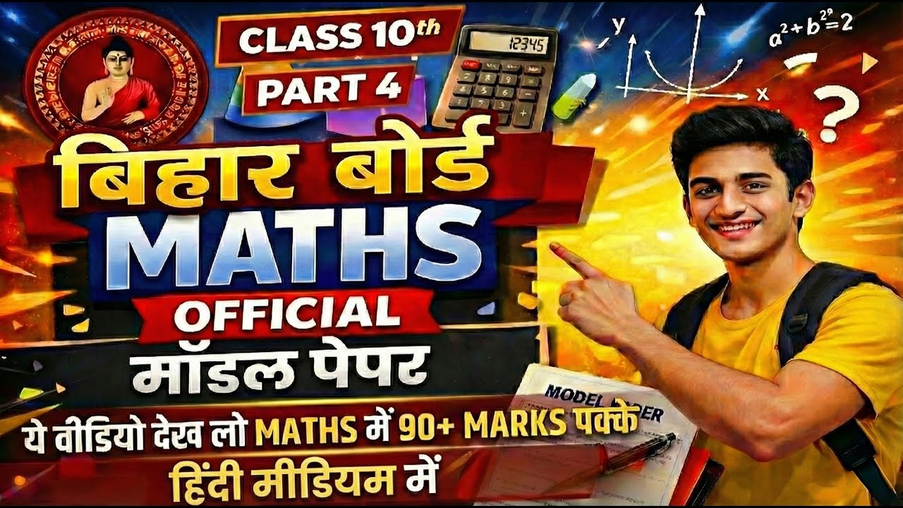 Class 10 Bihar Board Maths Official Model Paper 🔥 | Hindi  Medium | Part 4