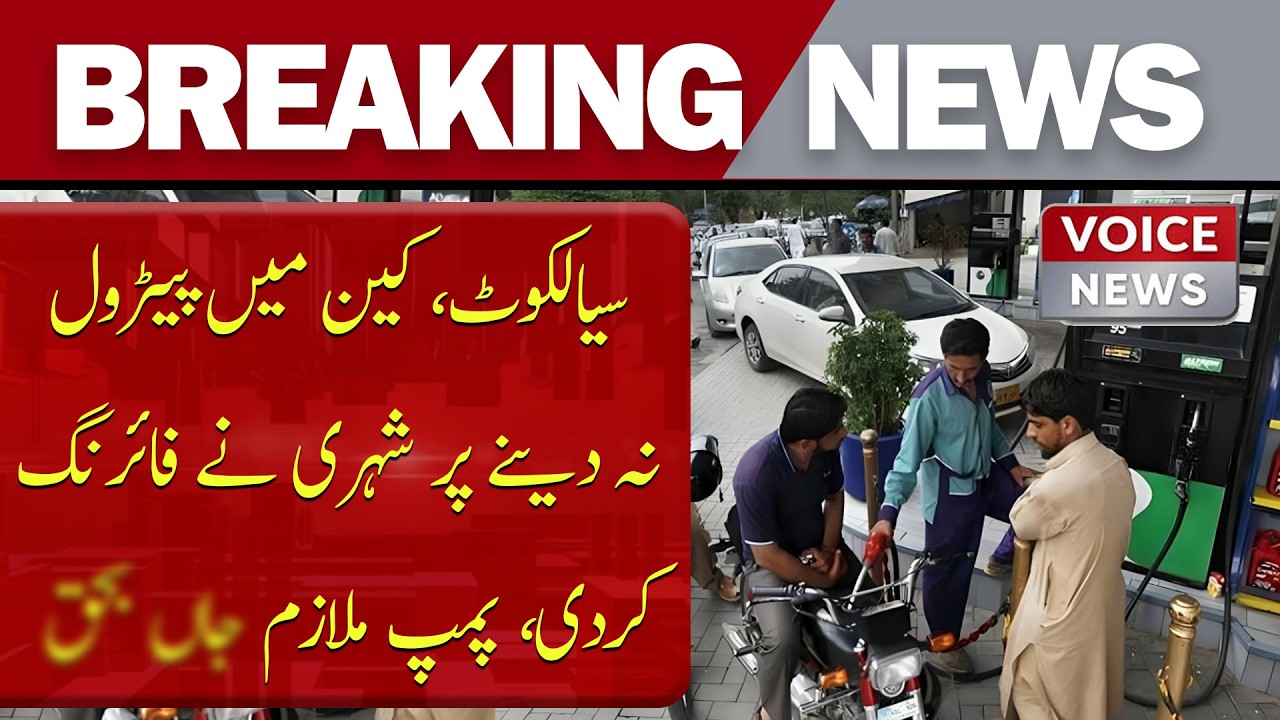 Sialkot: Citizen Opens Fire After Petrol Pump Staff Refused To Fill Petrol In Cans | Voice News