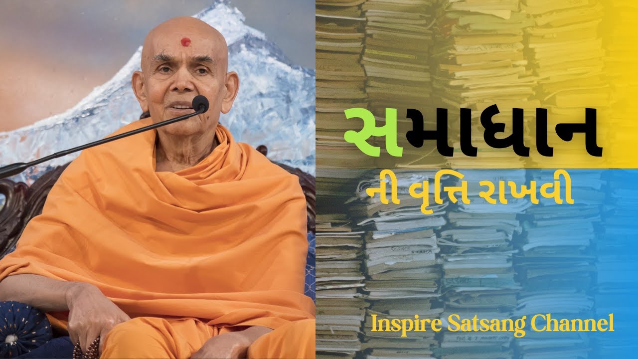 Daily Read Satsang Book | Mahantswami Maharaj | Inspire Satsang |