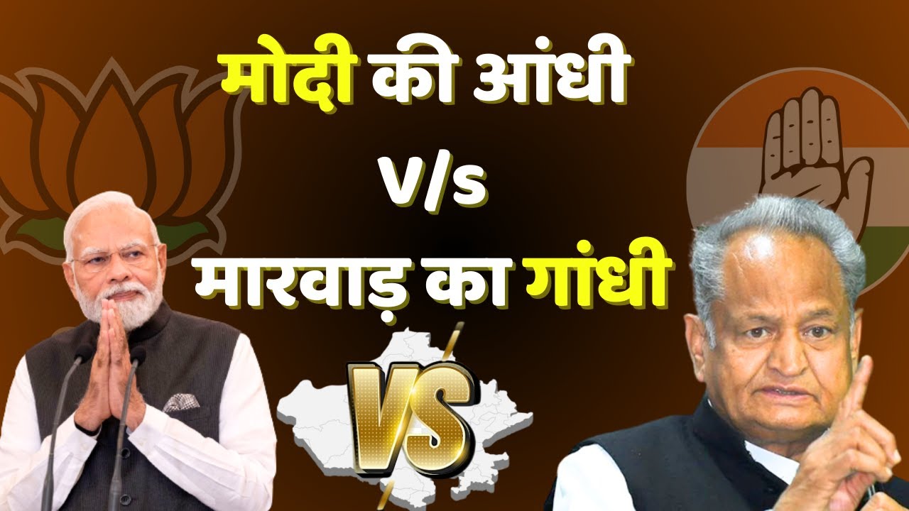 'Punch'तंत्र: मोदी की आंधी V/s मारवाड़ का गांधी | Rajasthan Election 2023 | Samachar Plus