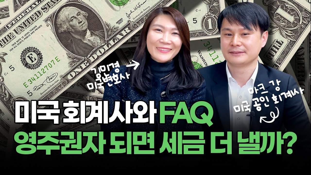미국 세법 자주하는 질문 FAQ (미국 세금신고, 이민 전 확인하면 좋은 점)