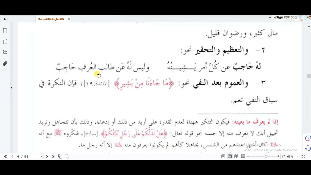 #12. Duroos Ul Balaghat   دروس البلاغۃ   المنادیٰ و النکیرۃ  Online Alim Course