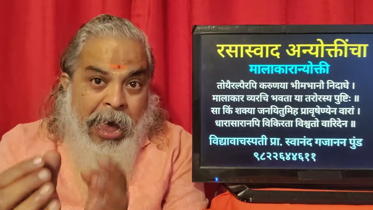 ५८) मालाकारान्योक्ती