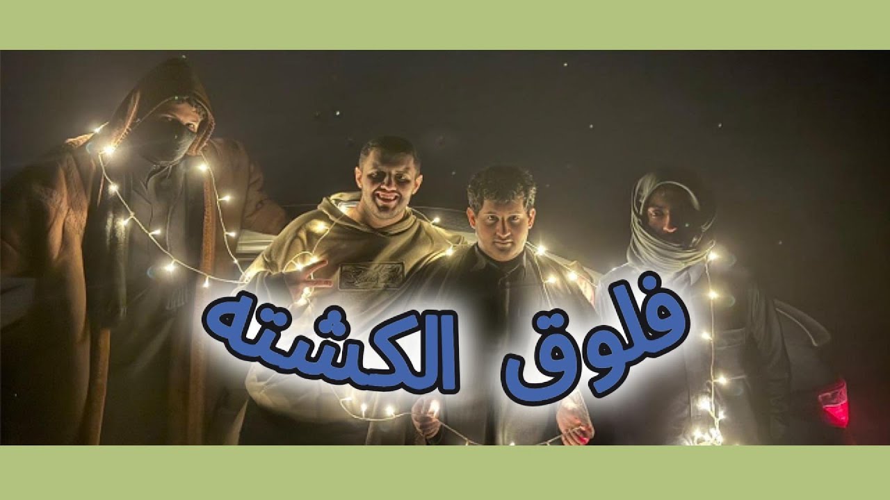 اطلق فلوق🤩❤️‍🔥❤️‍🔥..(داهمنا الضباب😶‍🌫️)