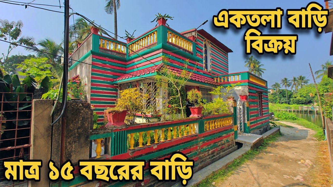 🛑 POST NO 93 | বাড়ি কিনুন কম দামে | House sale at a low price | @PROPERTY FINDER