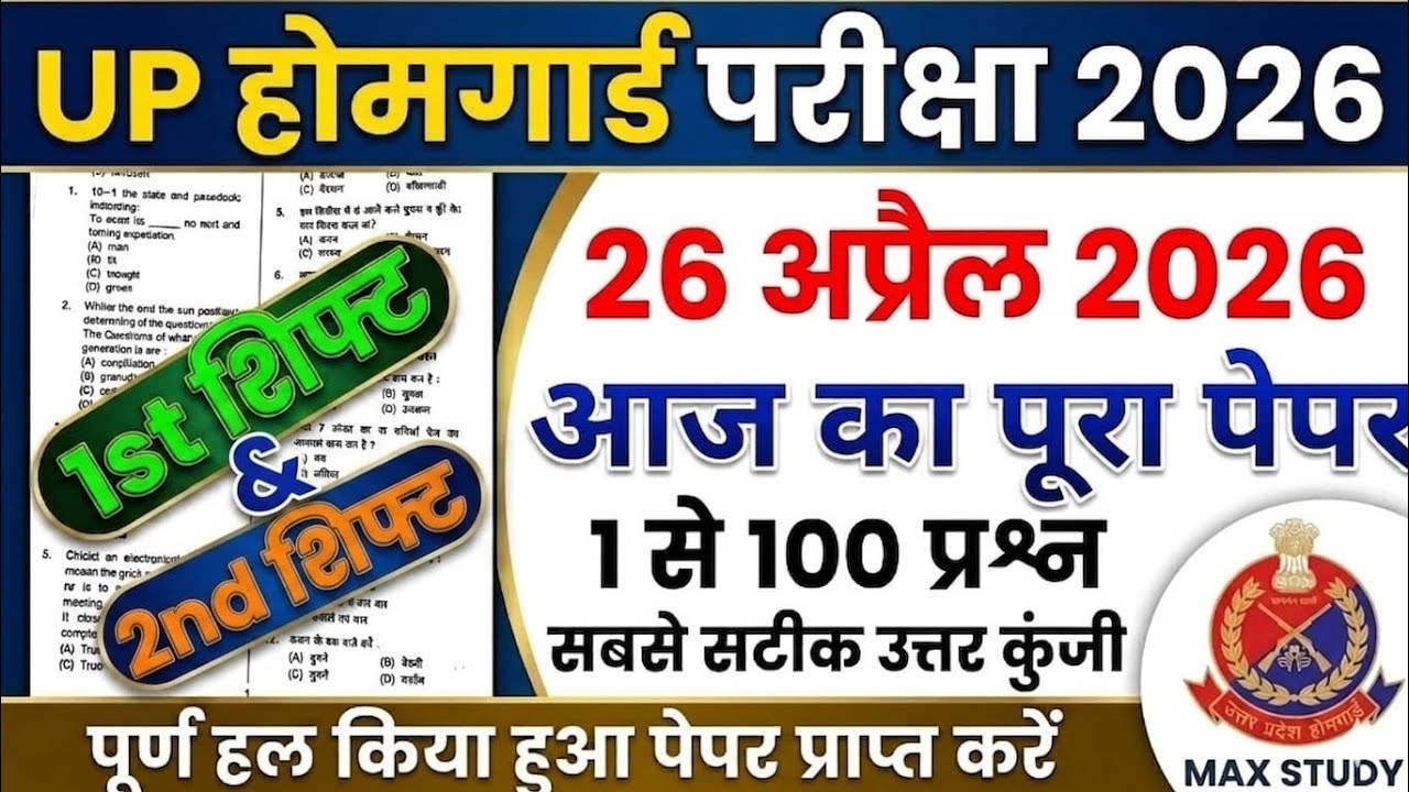UP Home Guard 26 April 2026 full paper Solution answer key | up home guard 26 April 1st shift paper