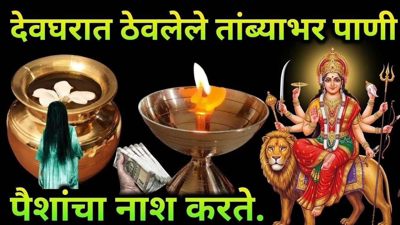माता लक्ष्मीच्या शिकवणीनुसार घरातील देवघरात लोटा कसा ठेवावा? योग्य पद्धत व आध्यात्मिक महत्त्व