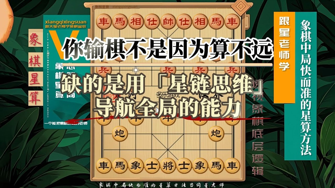 你输棋不是因为算不远！缺的是用「星链思维」导航全局的能力