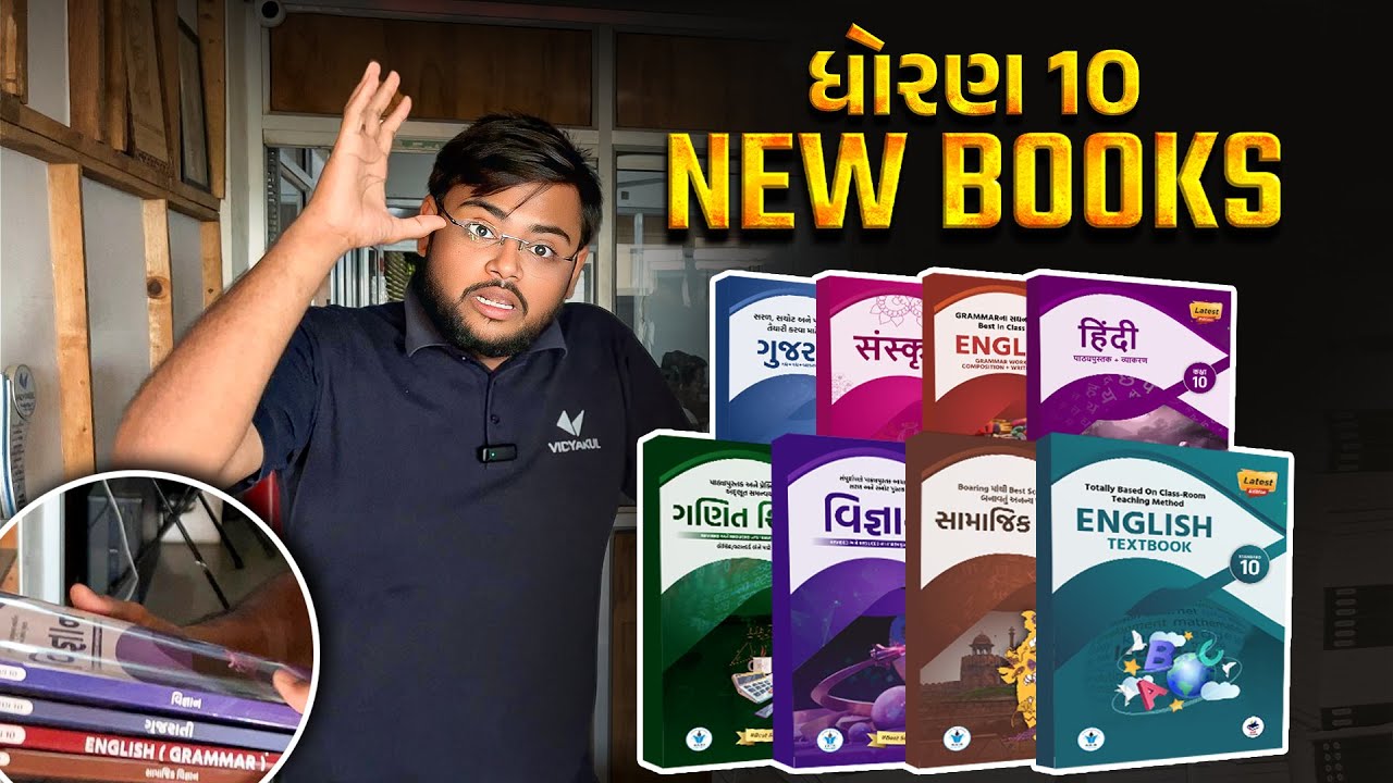 Std 10 New Books Arrived | Topper's Use this Books 📚