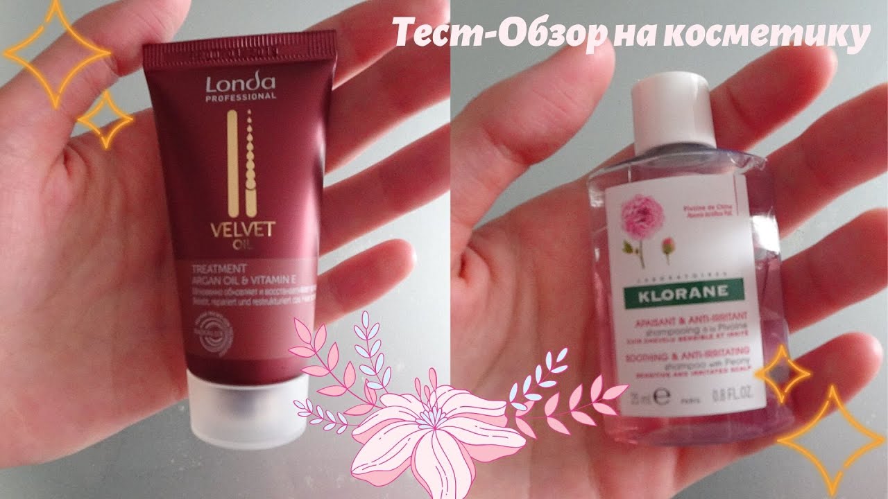 ТЕСТ-Обзор на уходовые средства для волос: Klorane, Londa Proffesional