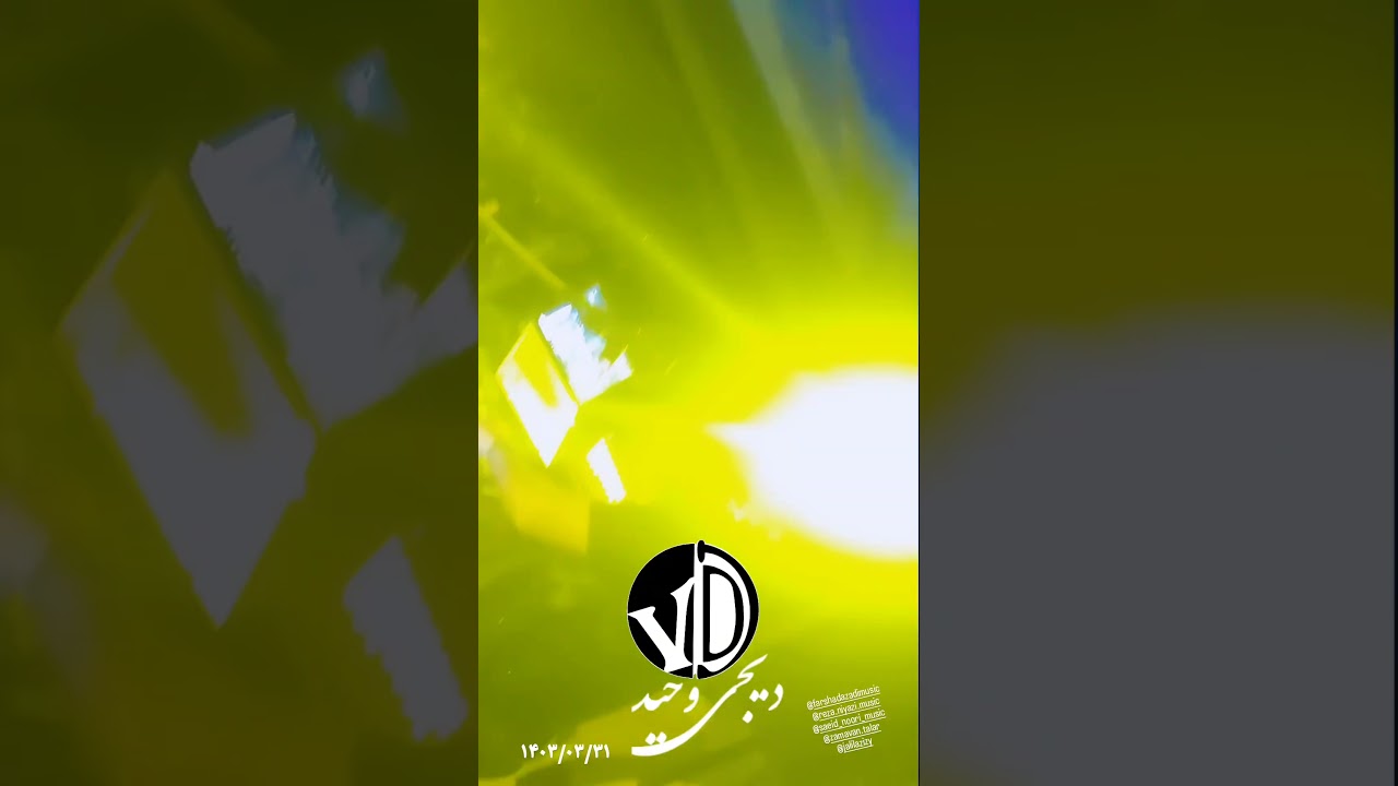 #دیجی_وحید #عروسی #تولد #عروسی_ایرانی #مهمانی #نامزدی #عقد #دی_جی #دیجی #dj