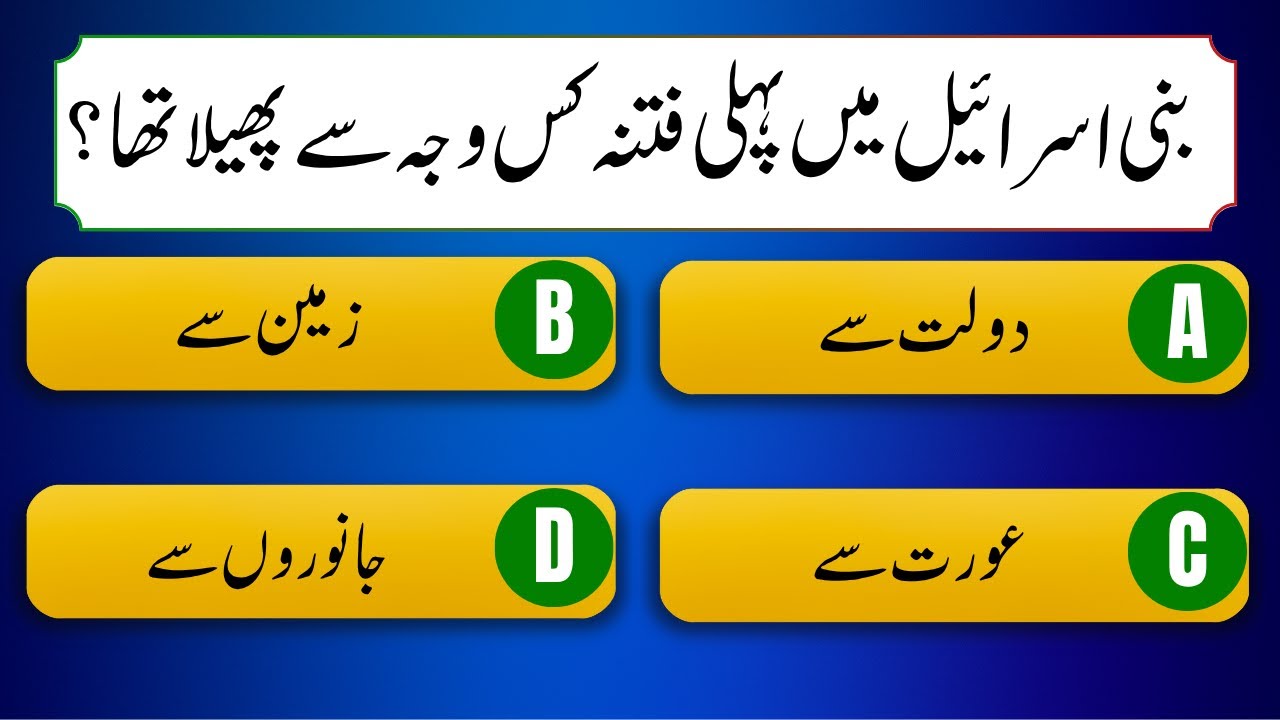 What was the reason for the first fitnah (disaster) among the Israelites?All World Quiz 2 Tv