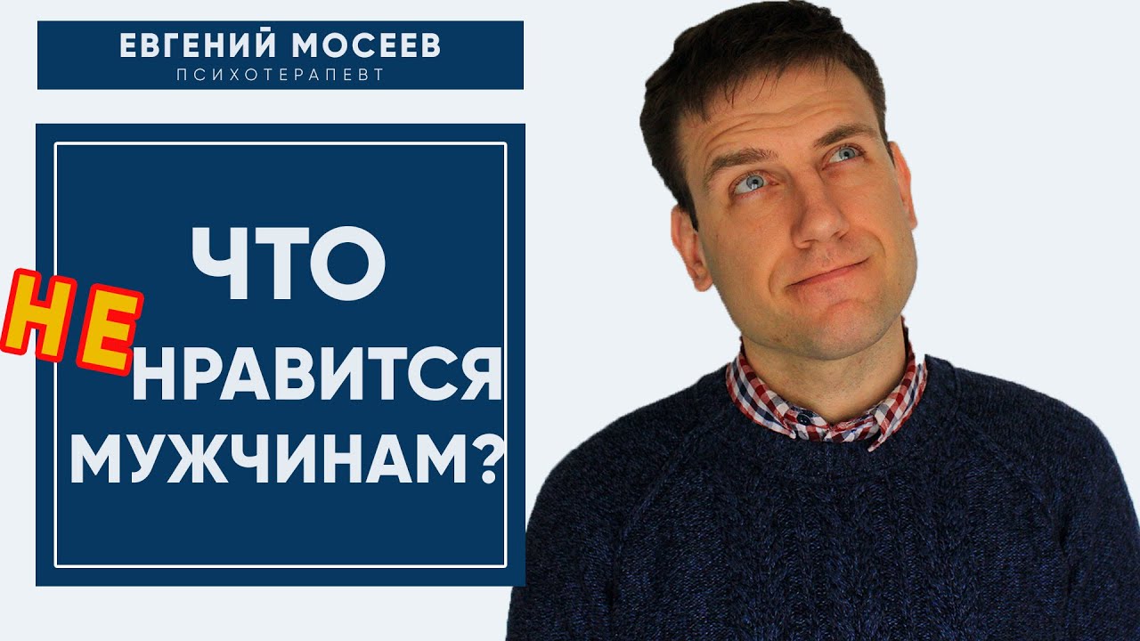 Никогда не делай ЭТО! Что не нравиться мужчинам в женщинах? Основные ОШИБКИ!