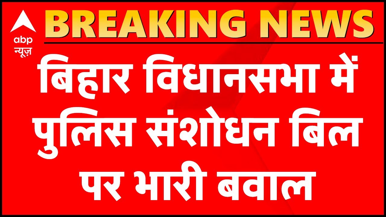 Bihar Assembly: Post uproar, many MLAs injured in scuffle with security personnel: Full Report