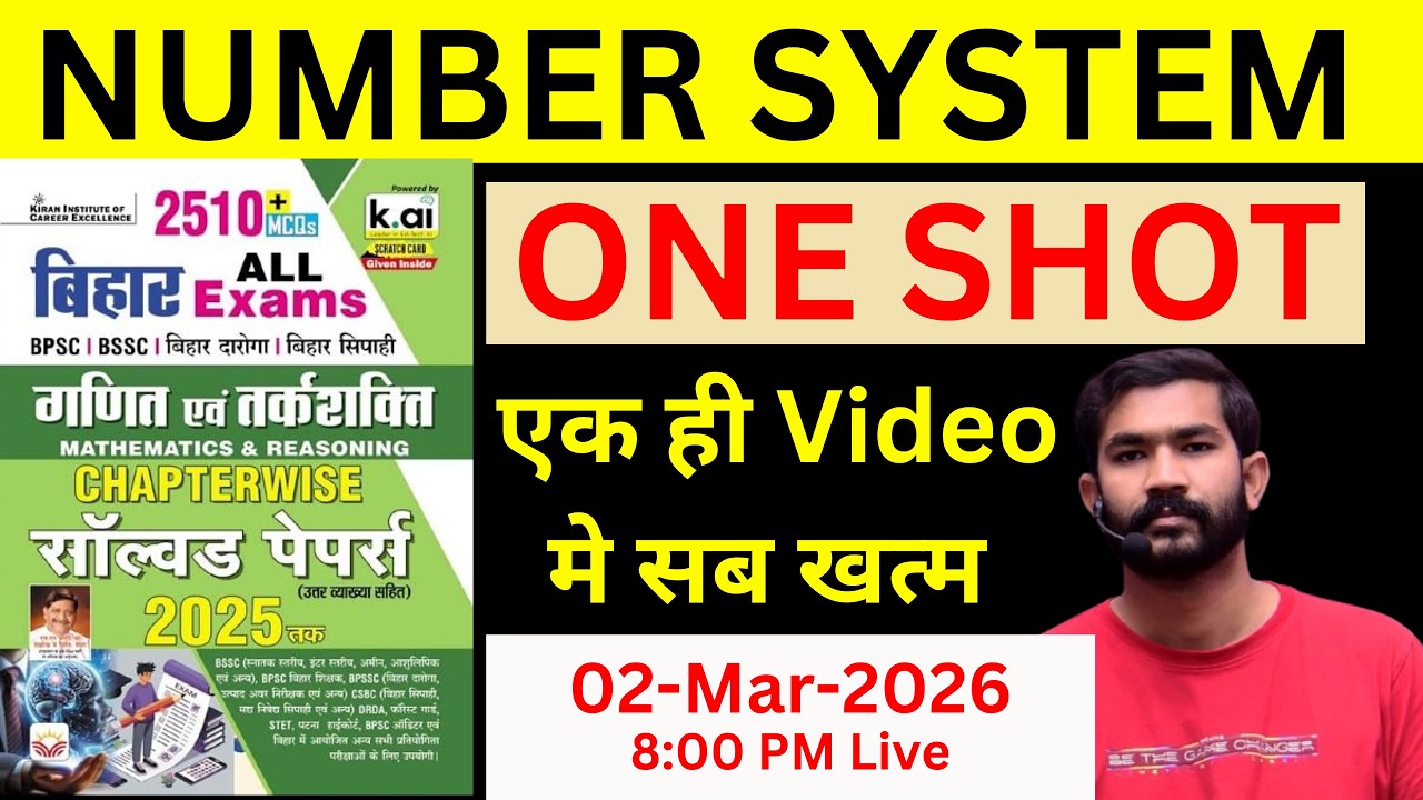 ! NUMBER SYSTEM ONE SHOT ! Bihar All Exams 2026 !#bssccgl4 #bihardaroga #bssccgl4 #bssc #bpsc