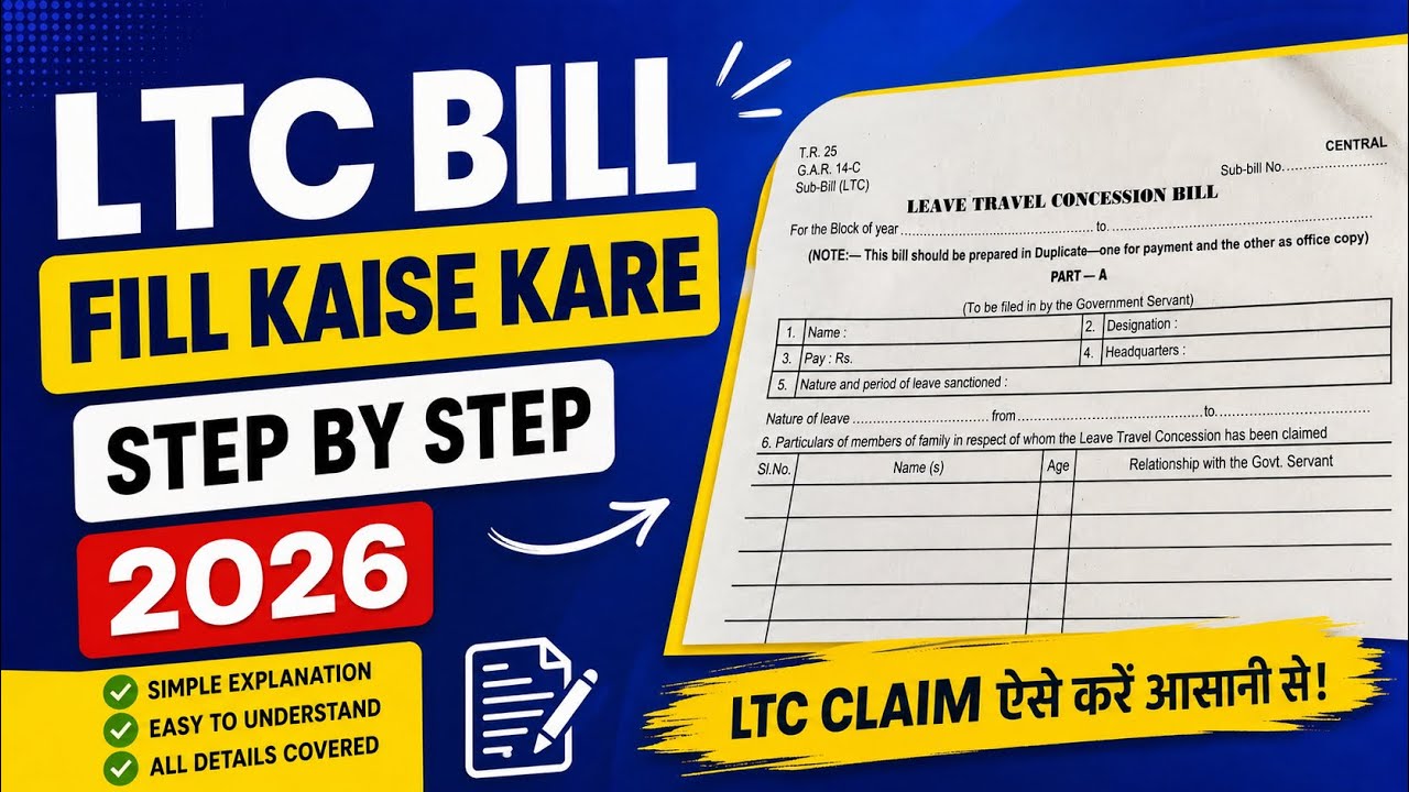 How to Claim Leave Travel Concession (LTC) Bill 2026 | Simple & Easy Guide | LTC Claim