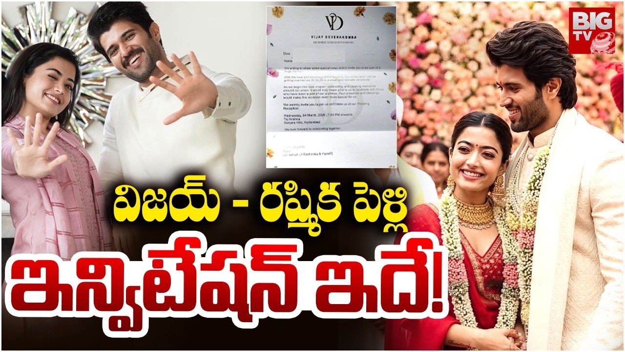 Vijay & Rashmika Wedding Card Goes Viral | విజయ్ - రష్మిక పెళ్లి ఇన్విటేషన్ ఇదే! | BIG TV