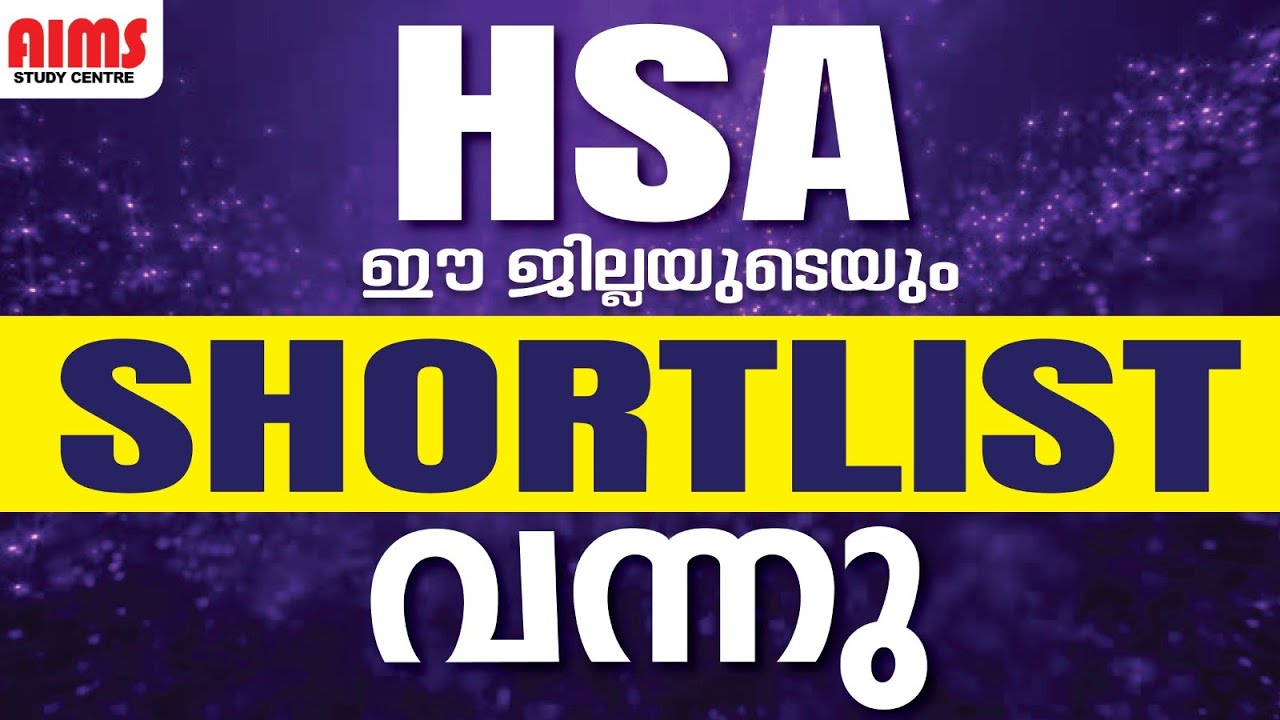 HSA ഈ ജില്ലയുടെയും SHORTLIST വന്നു | 