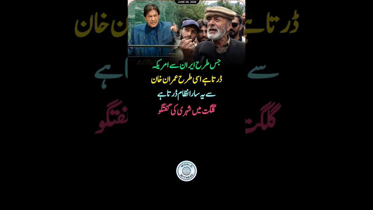 IMRAN KA KHOF #imrankhan #gilgitbaltistan #election #politics
