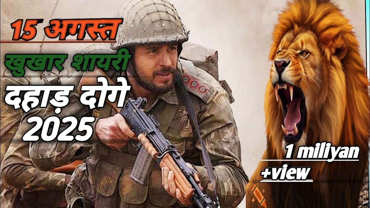 15 अगस्त दहाड़ शायरी (HD) video 15 August shayri//26 January shayri #trending #shayri #15agust#26jan